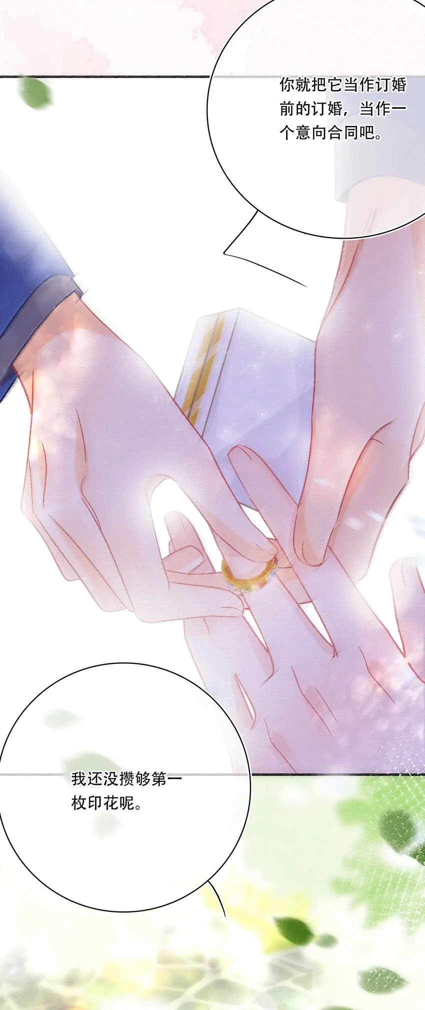 Chap.77 订婚前的订婚 第19页