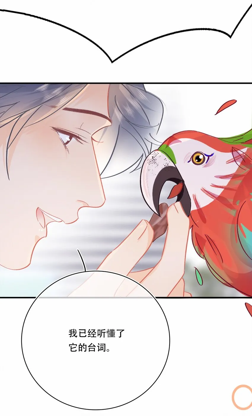 Chap.77 订婚前的订婚 第32页