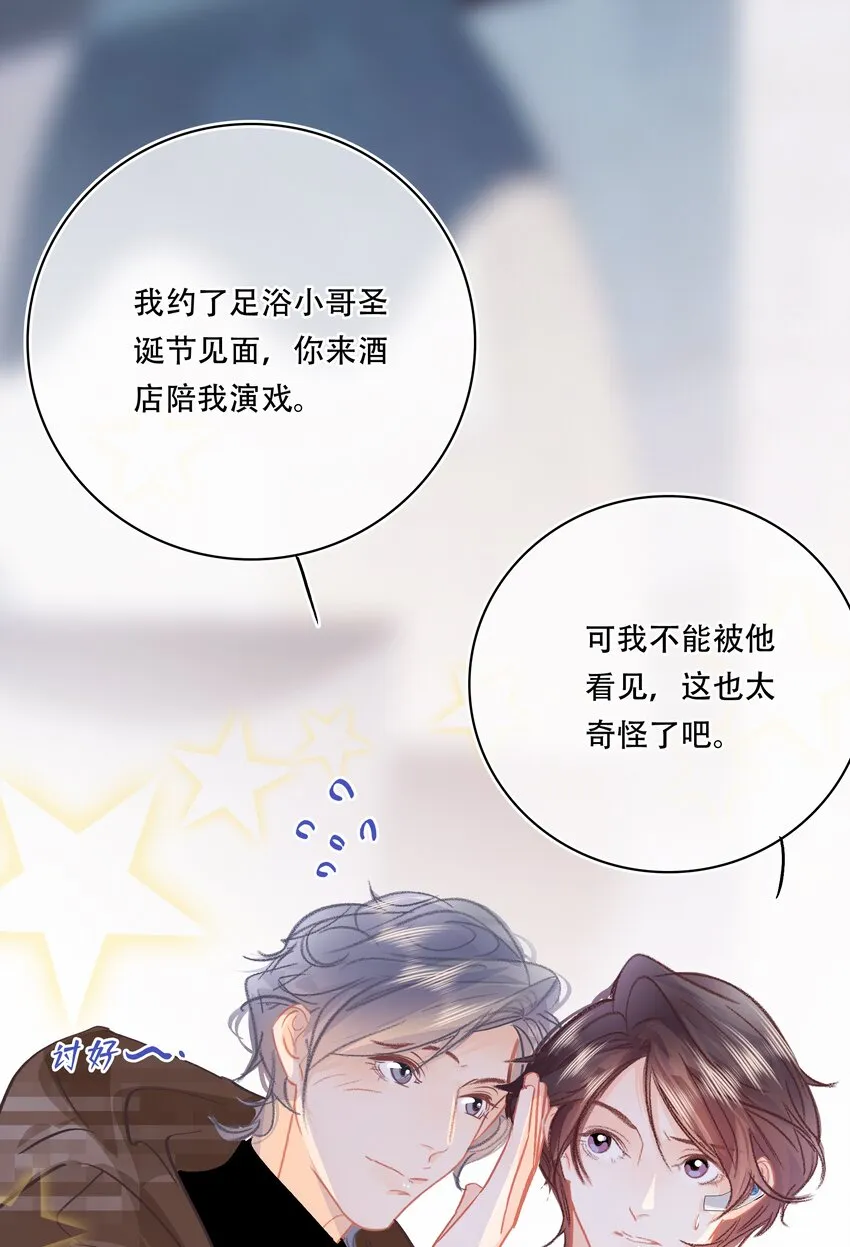 Chap.79 你演个精虫上脑的富二代 第3页