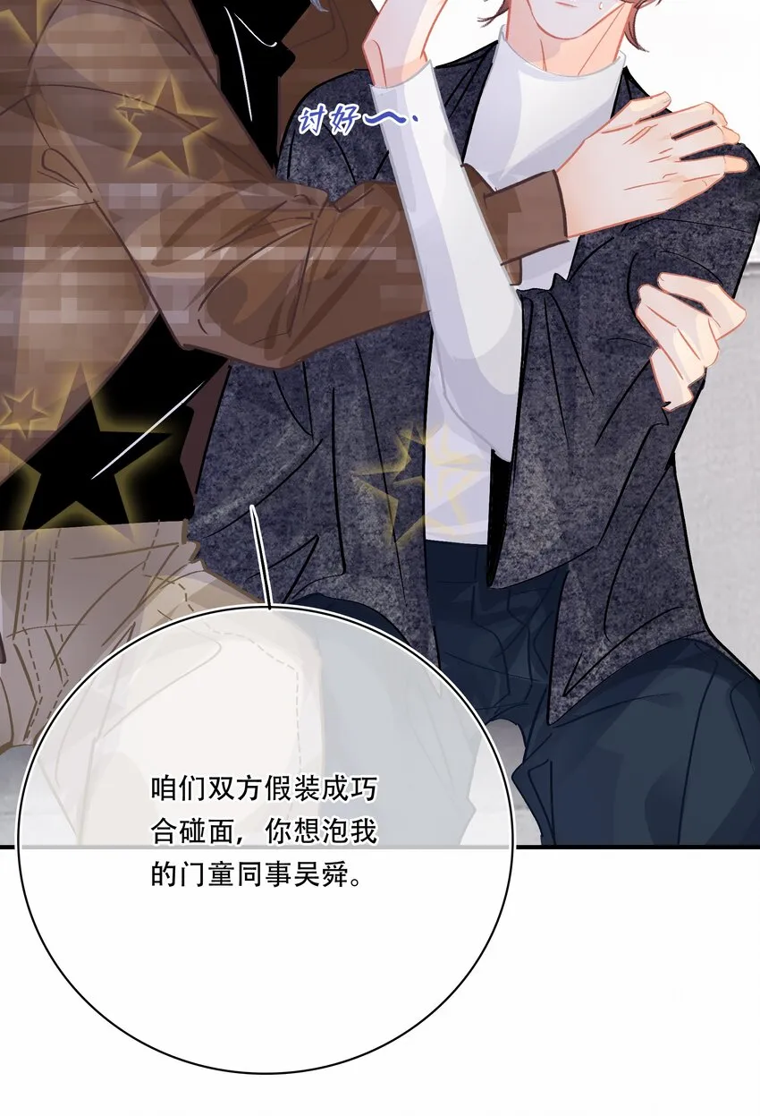 Chap.79 你演个精虫上脑的富二代 第4页