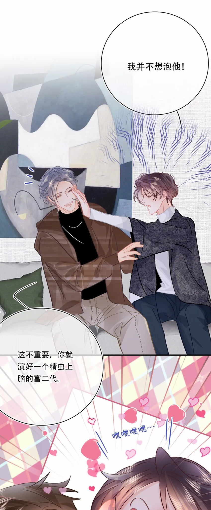 Chap.79 你演个精虫上脑的富二代 第5页
