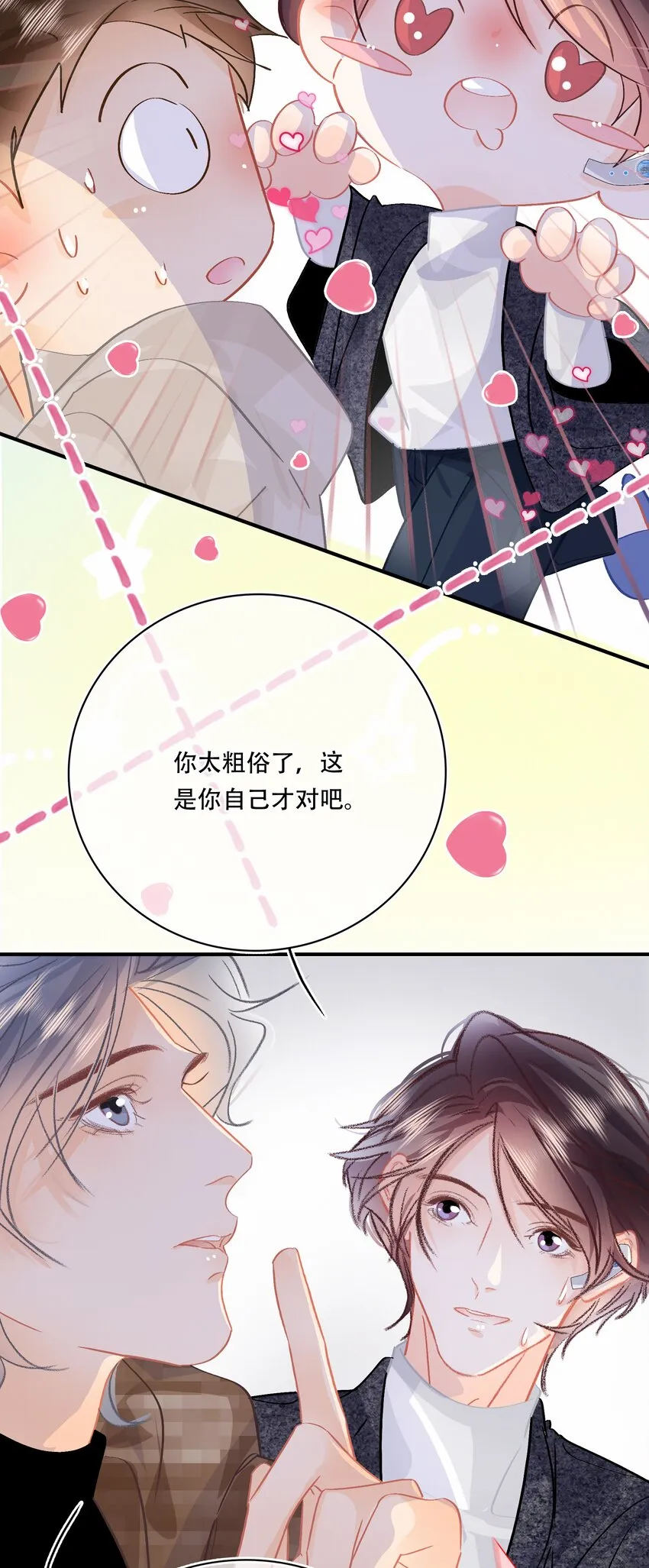 Chap.79 你演个精虫上脑的富二代 第6页