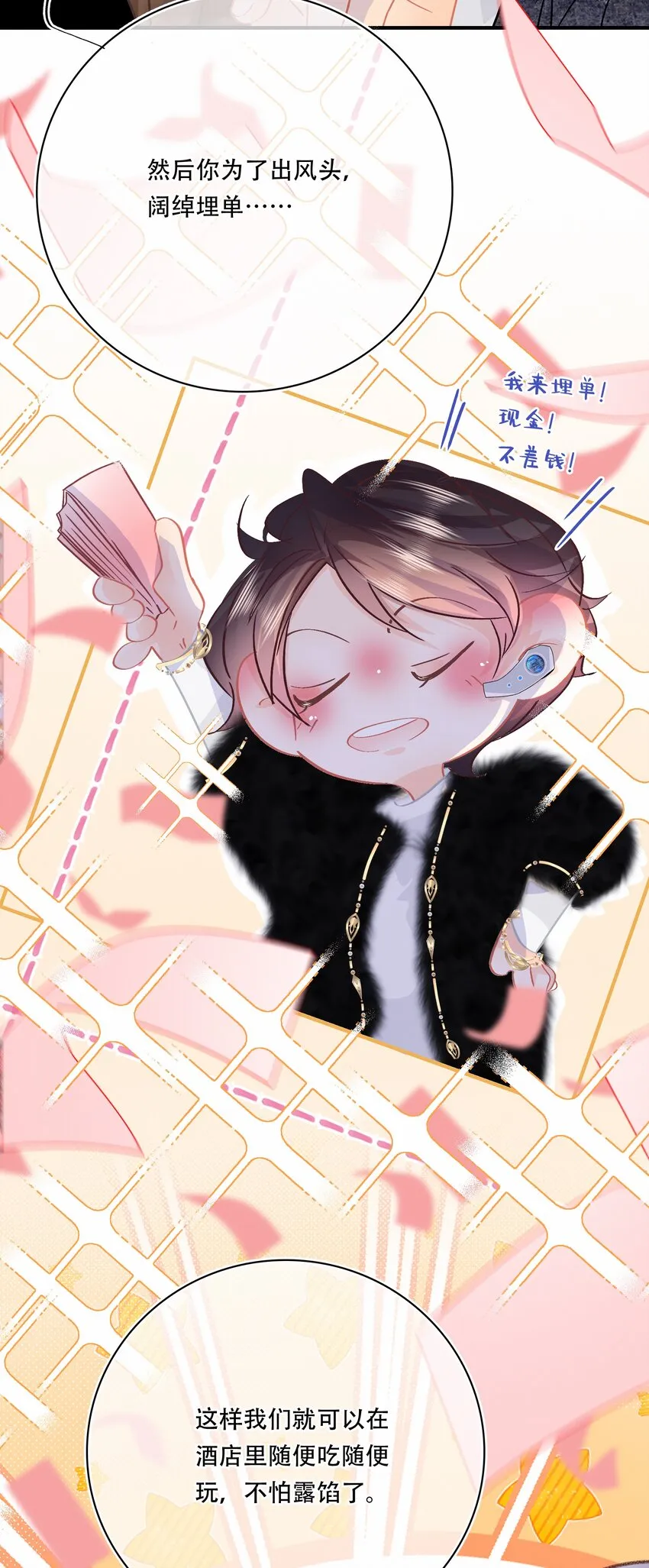 Chap.79 你演个精虫上脑的富二代 第7页