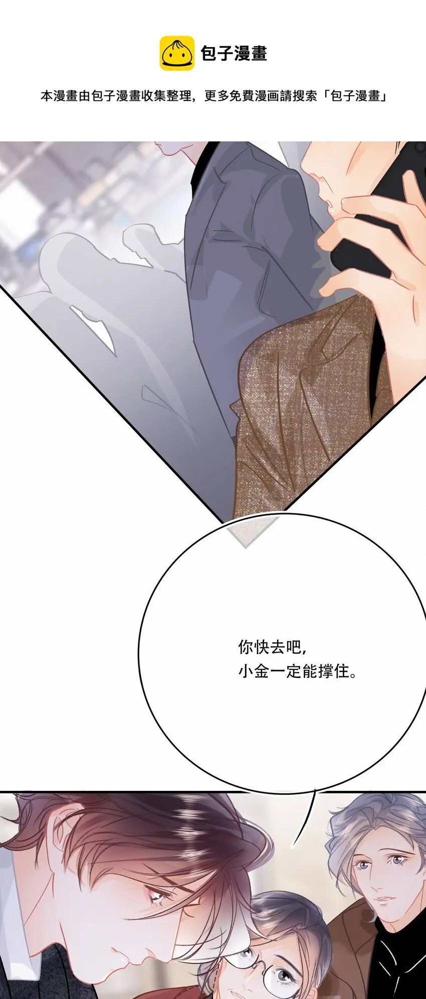 Chap.79 你演个精虫上脑的富二代 第31页