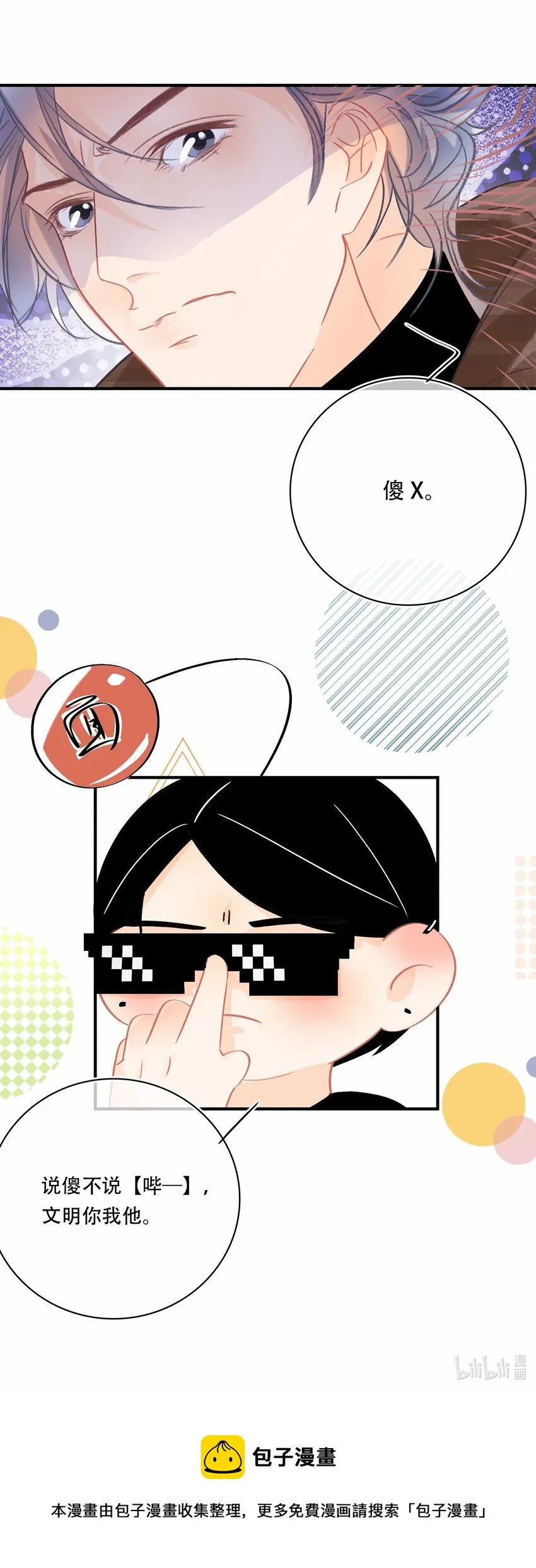 Chap.79 你演个精虫上脑的富二代 第43页