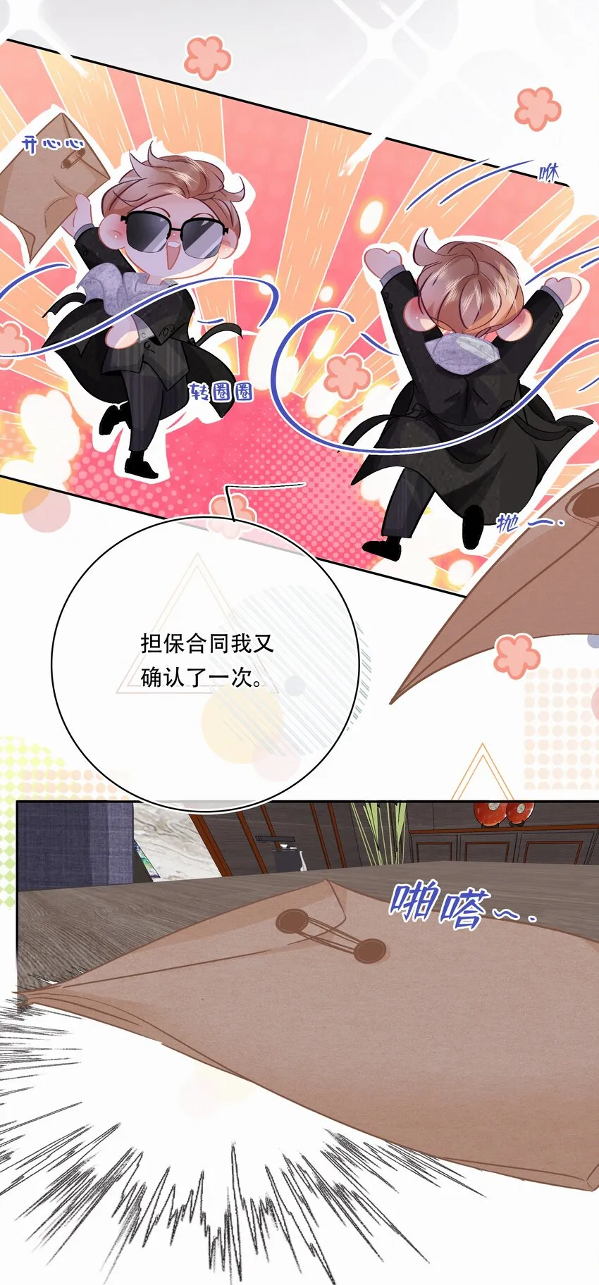 Chap.80 祝你假期快乐 第16页