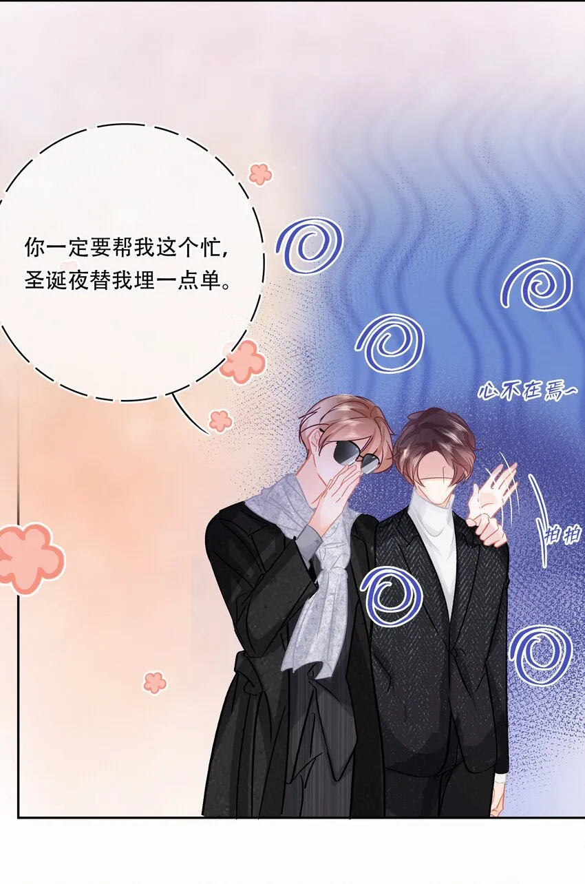Chap.80 祝你假期快乐 第18页