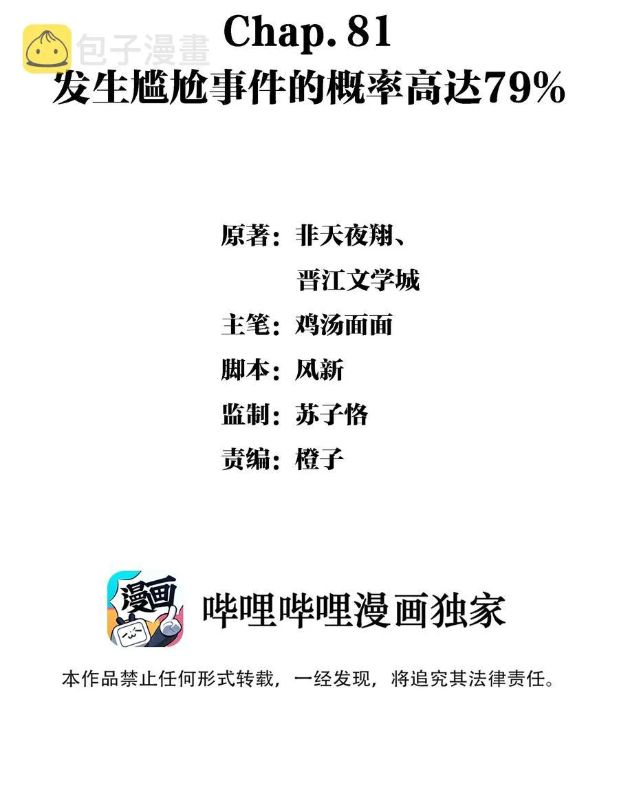 Chap.81 发生尴尬事件的概率高达79% 第2页