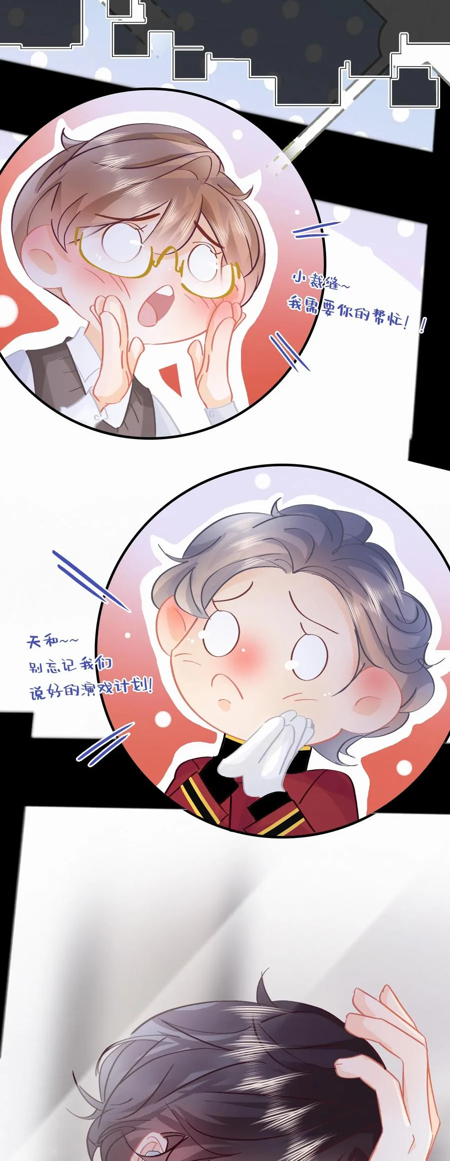 Chap.81 发生尴尬事件的概率高达79% 第6页
