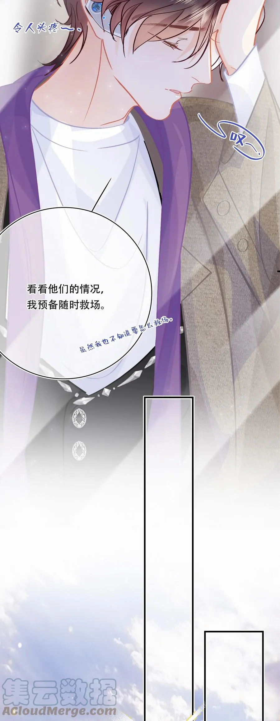 Chap.81 发生尴尬事件的概率高达79% 第7页
