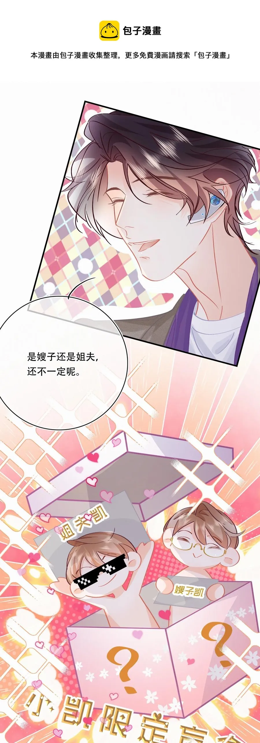 Chap.81 发生尴尬事件的概率高达79% 第22页