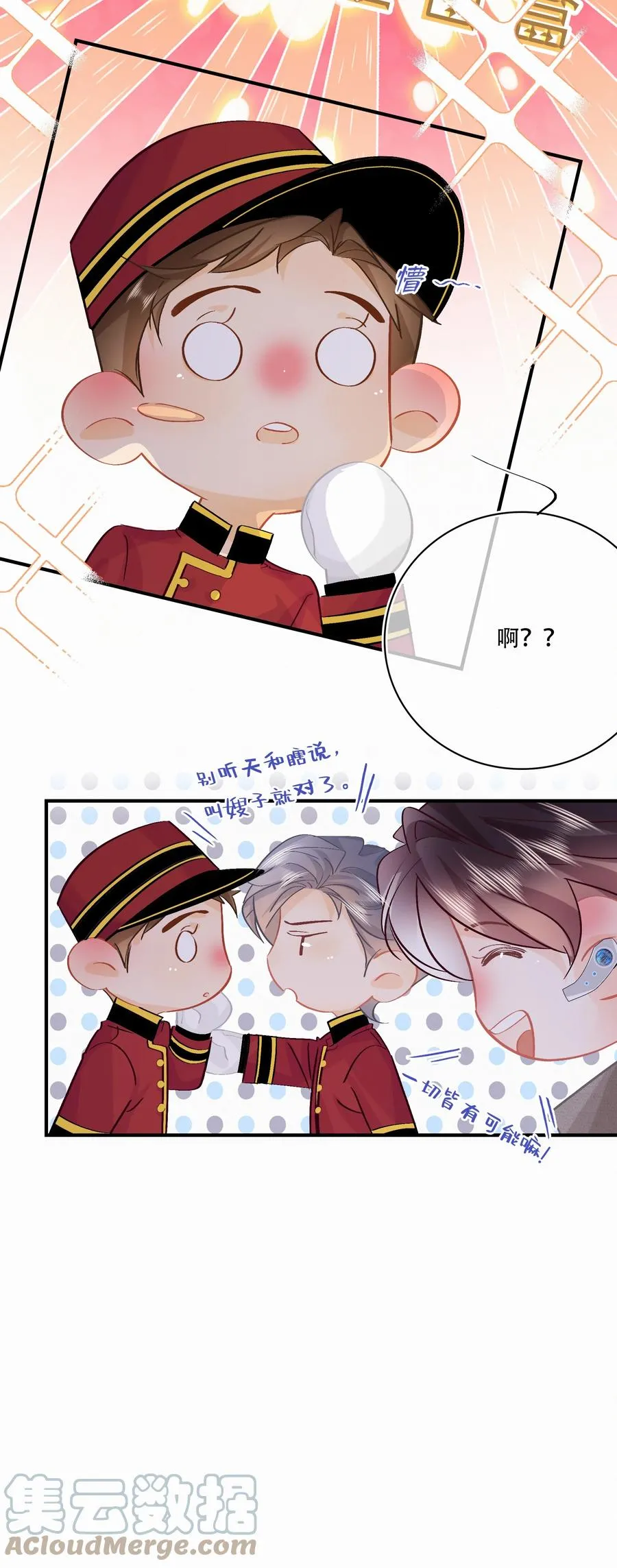 Chap.81 发生尴尬事件的概率高达79% 第23页
