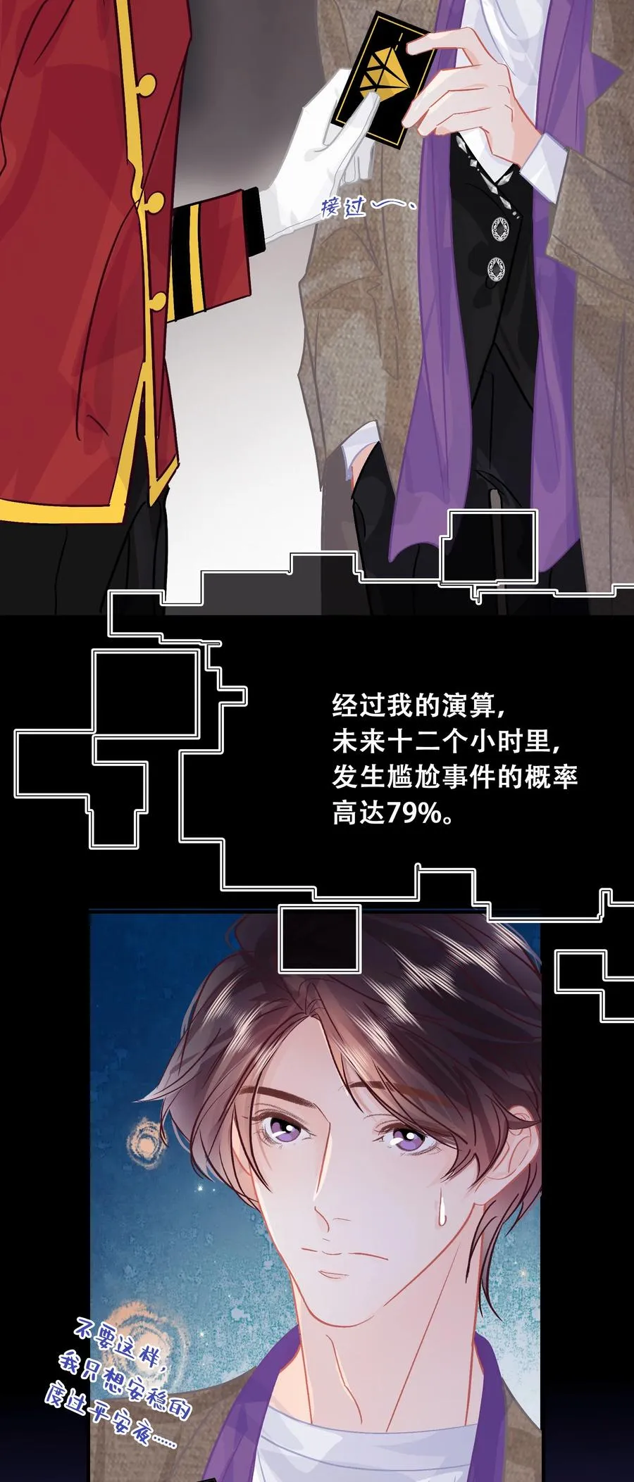 Chap.81 发生尴尬事件的概率高达79% 第26页