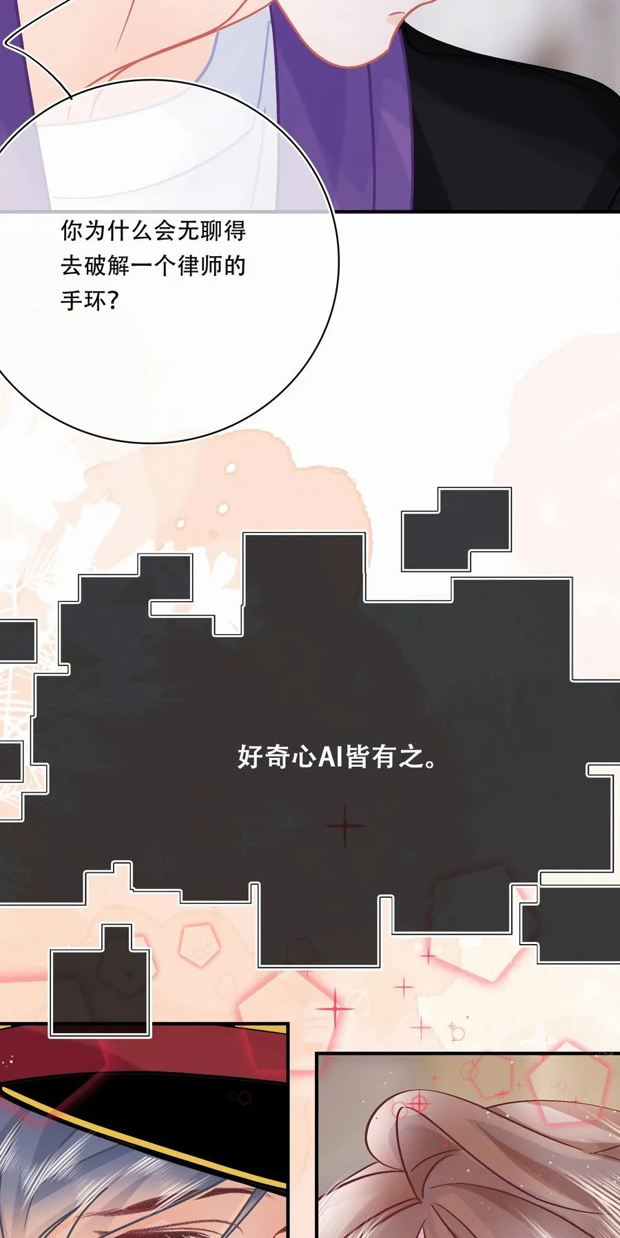 Chap.82 真美好啊，这就是爱情 第14页