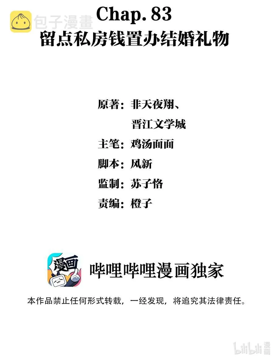 Chap.83 留点私房钱置办结婚礼物 第2页