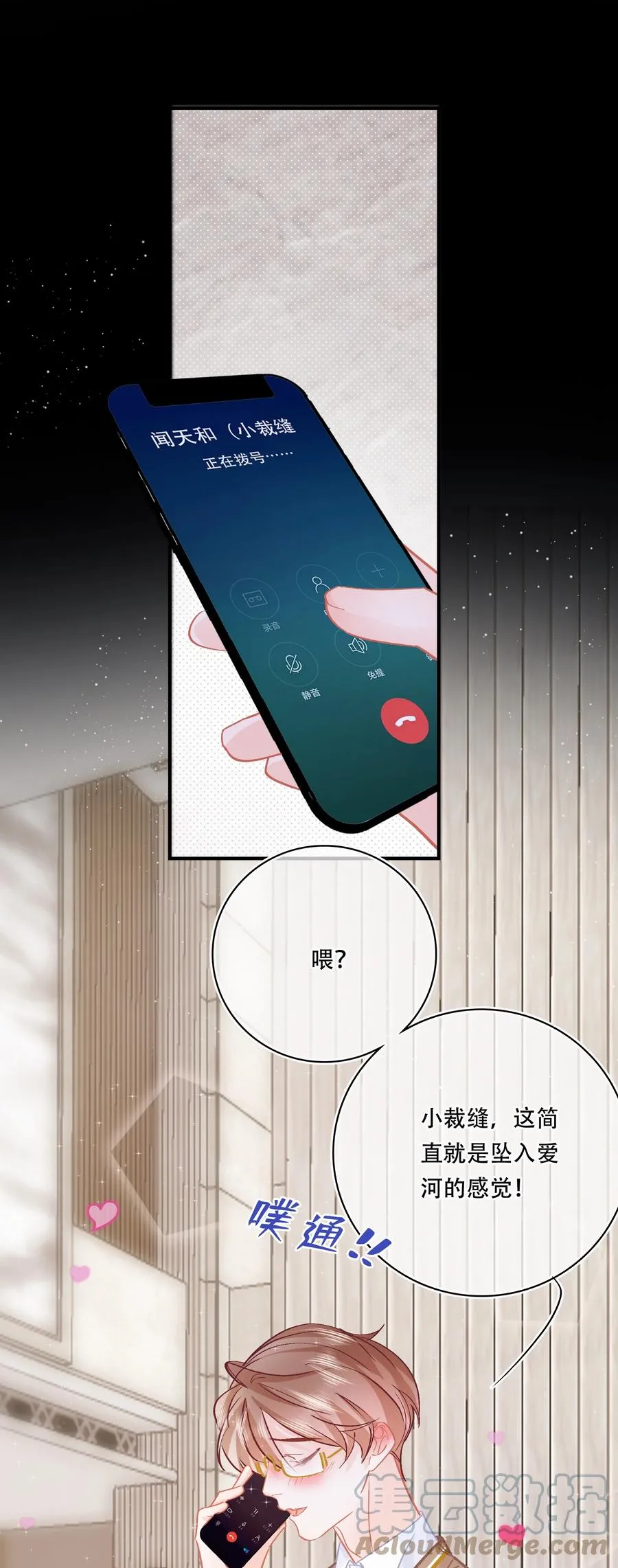 Chap.83 留点私房钱置办结婚礼物 第3页
