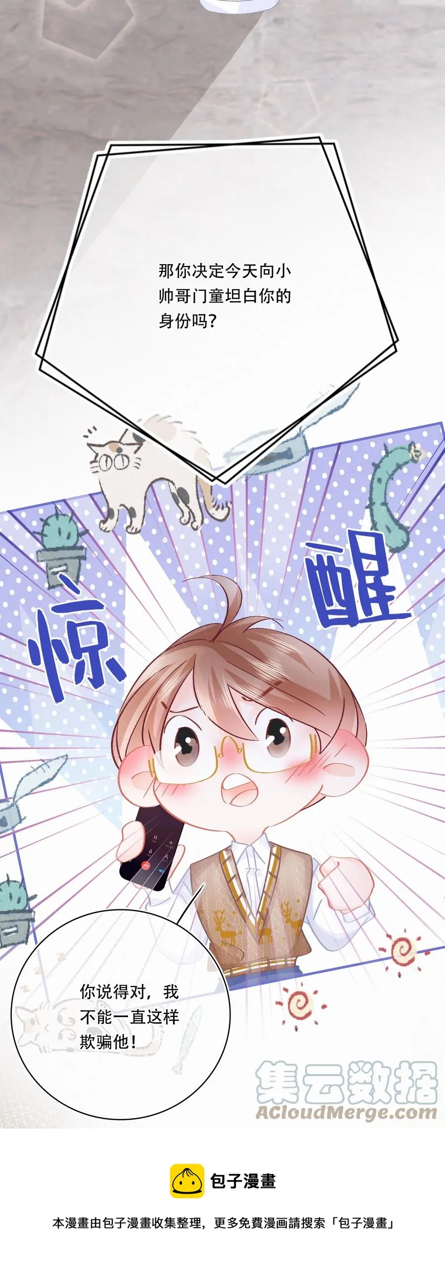 Chap.83 留点私房钱置办结婚礼物 第5页