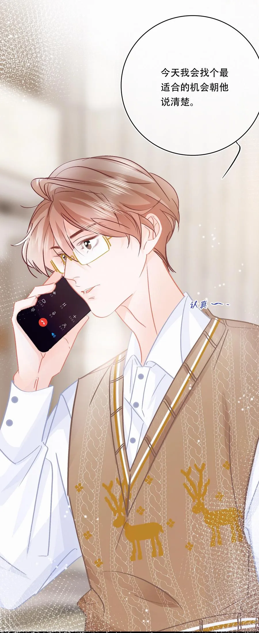Chap.83 留点私房钱置办结婚礼物 第6页