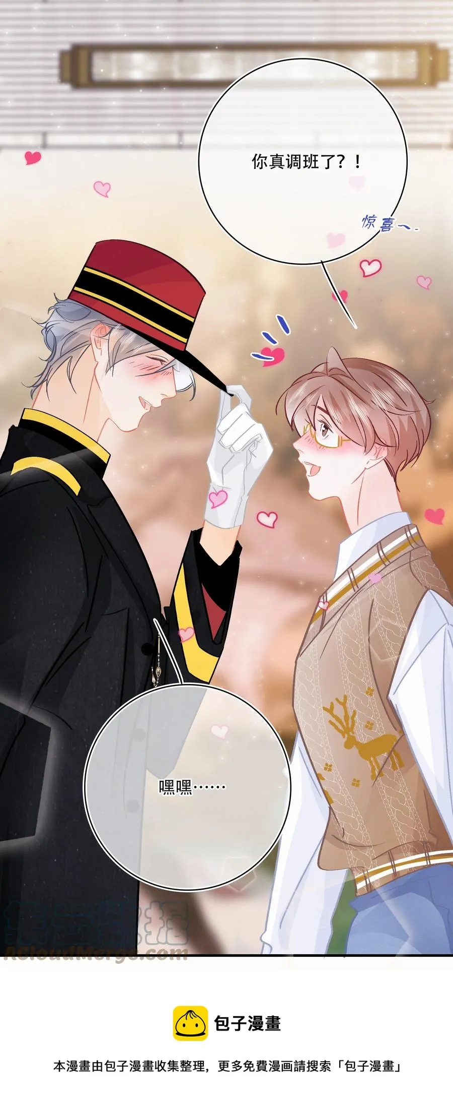 Chap.83 留点私房钱置办结婚礼物 第9页