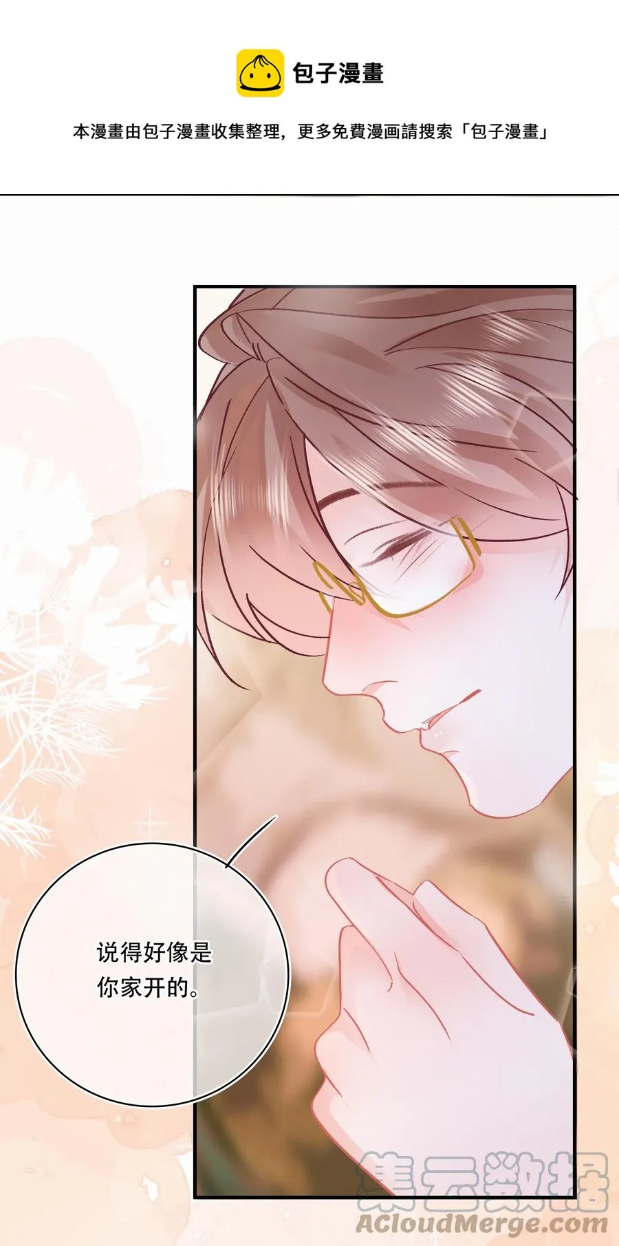 Chap.83 留点私房钱置办结婚礼物 第13页