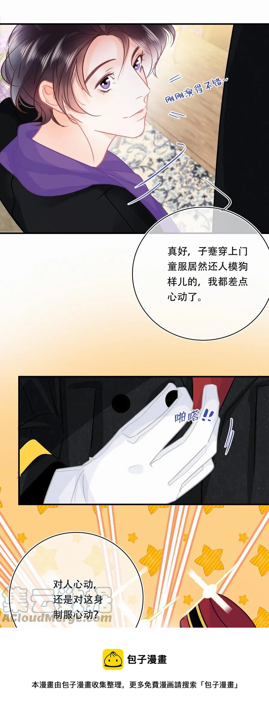 Chap.83 留点私房钱置办结婚礼物 第17页