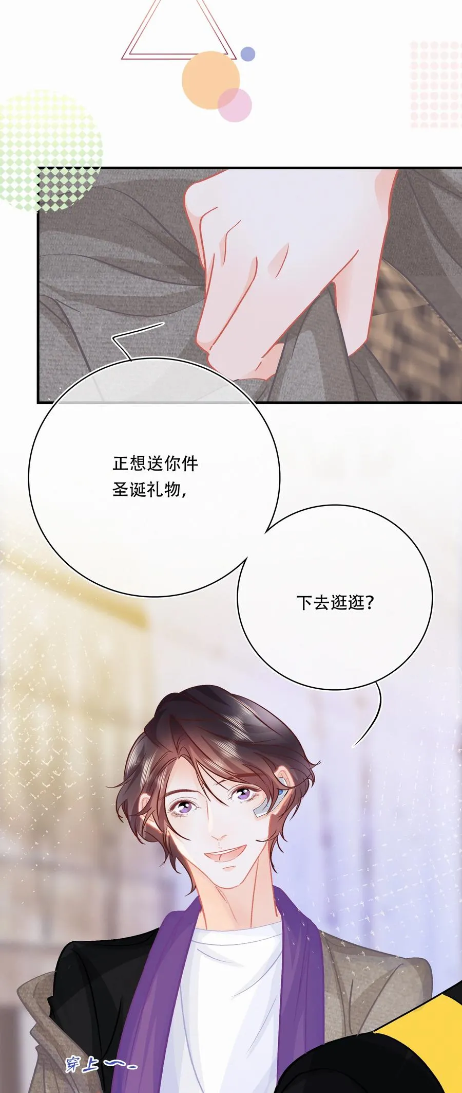 Chap.83 留点私房钱置办结婚礼物 第20页