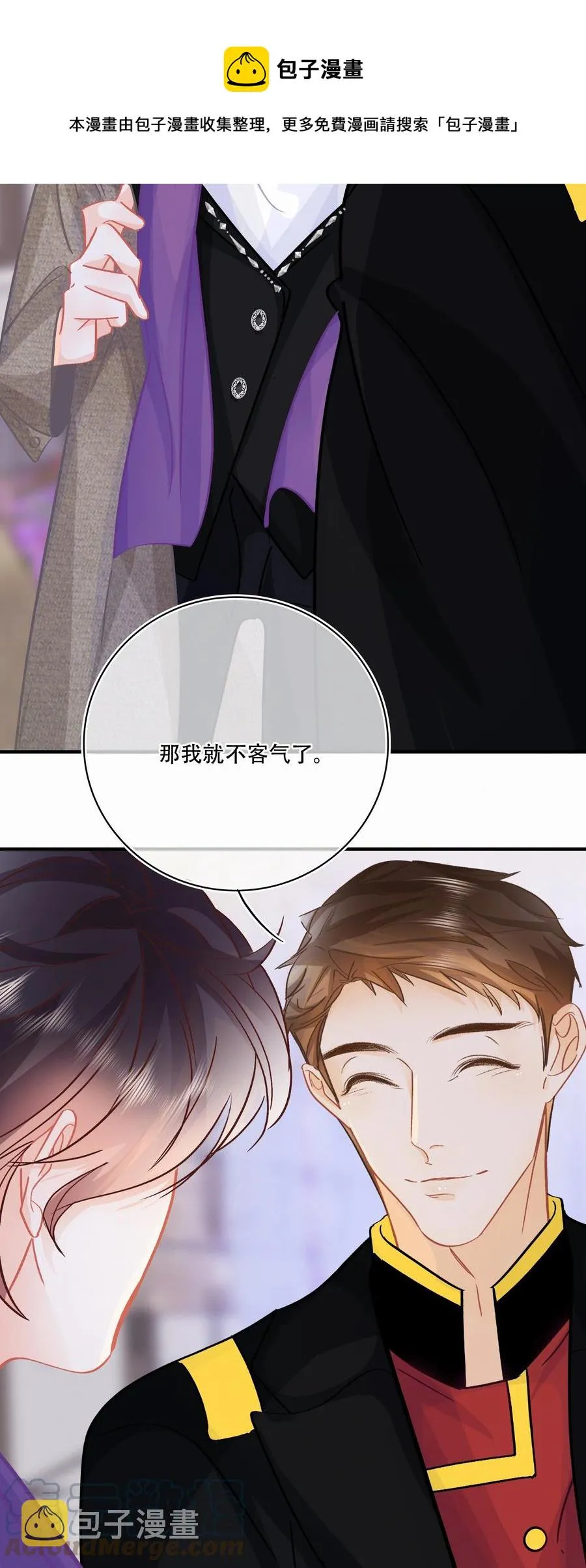 Chap.83 留点私房钱置办结婚礼物 第21页