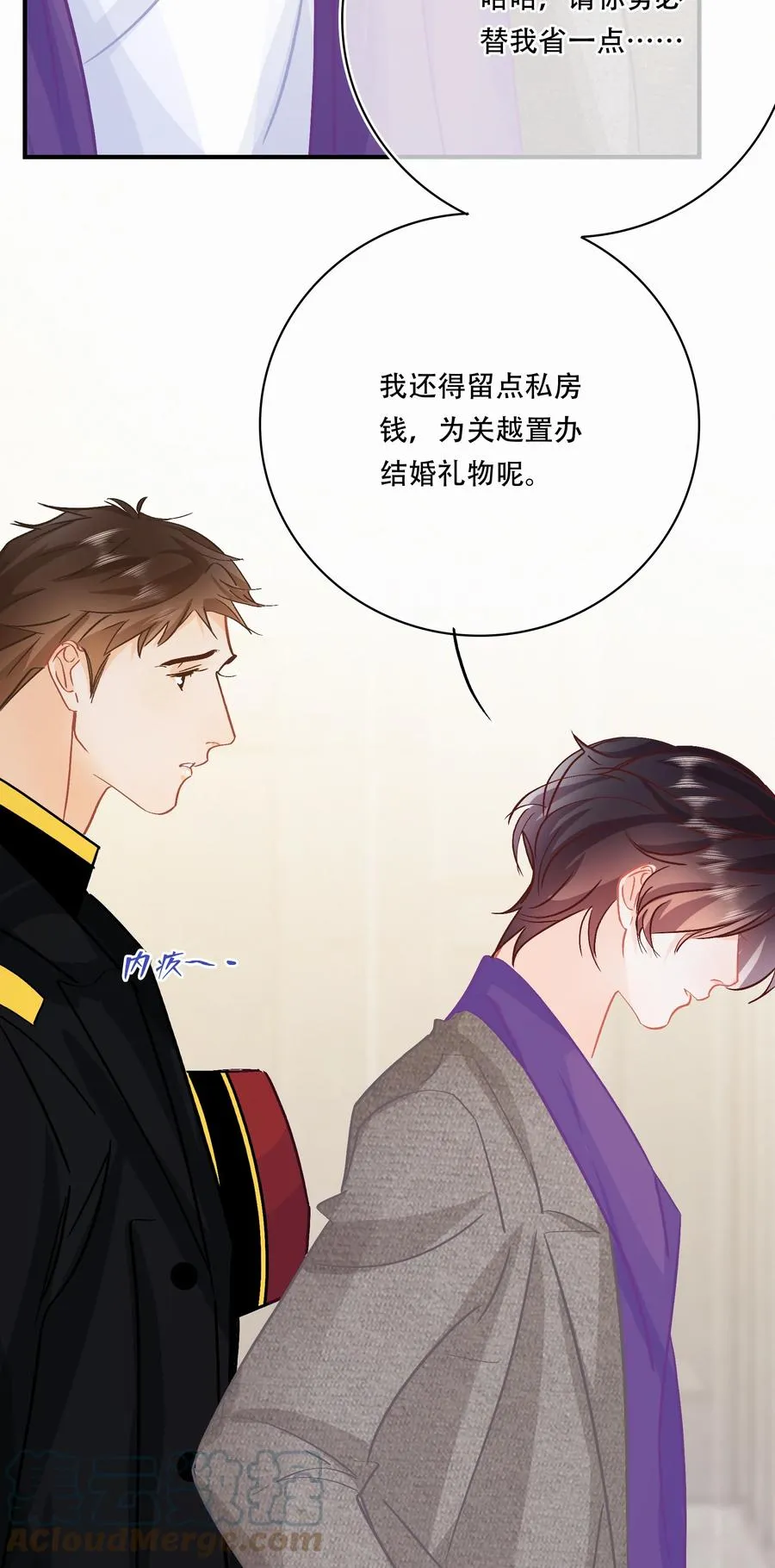 Chap.83 留点私房钱置办结婚礼物 第23页