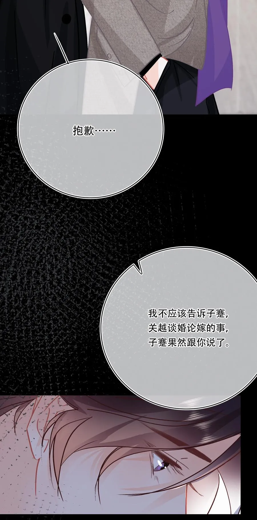 Chap.83 留点私房钱置办结婚礼物 第24页