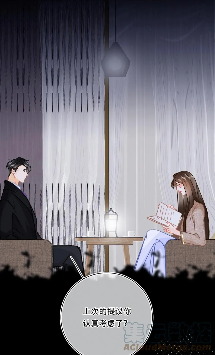 Chap.83 留点私房钱置办结婚礼物 第31页