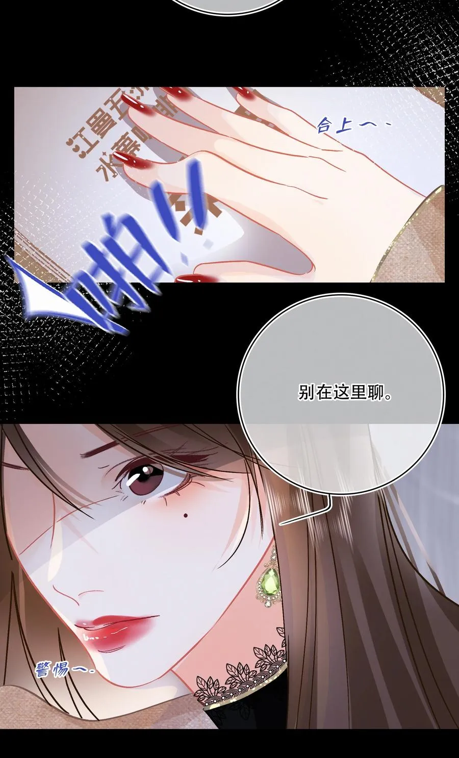 Chap.83 留点私房钱置办结婚礼物 第32页