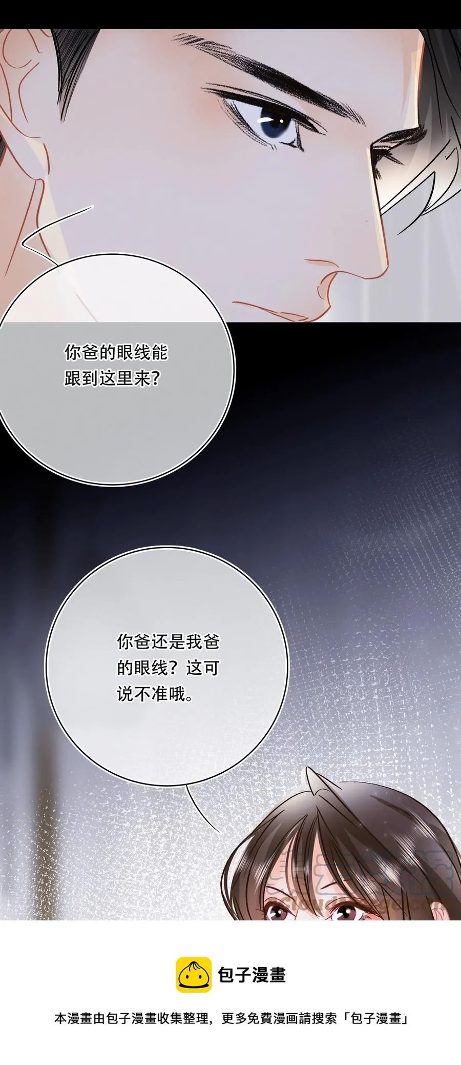 Chap.83 留点私房钱置办结婚礼物 第33页