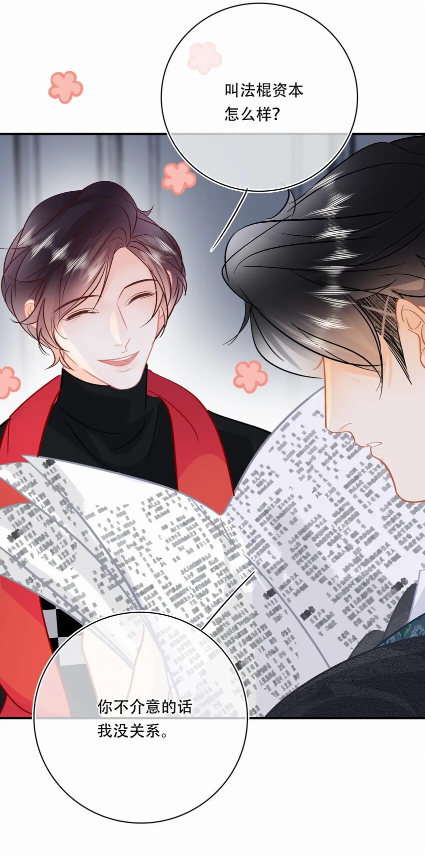 Chap.108 叫法棍资本怎么样 第39页