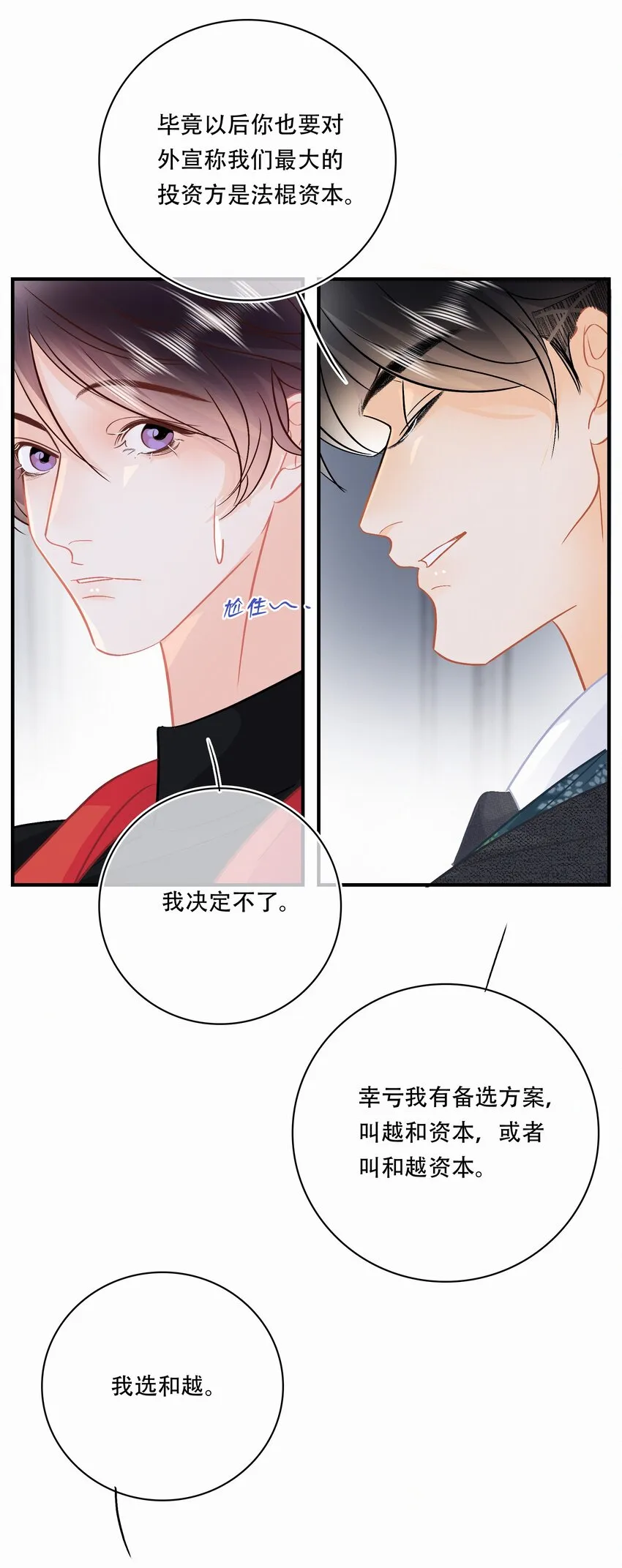 Chap.108 叫法棍资本怎么样 第40页