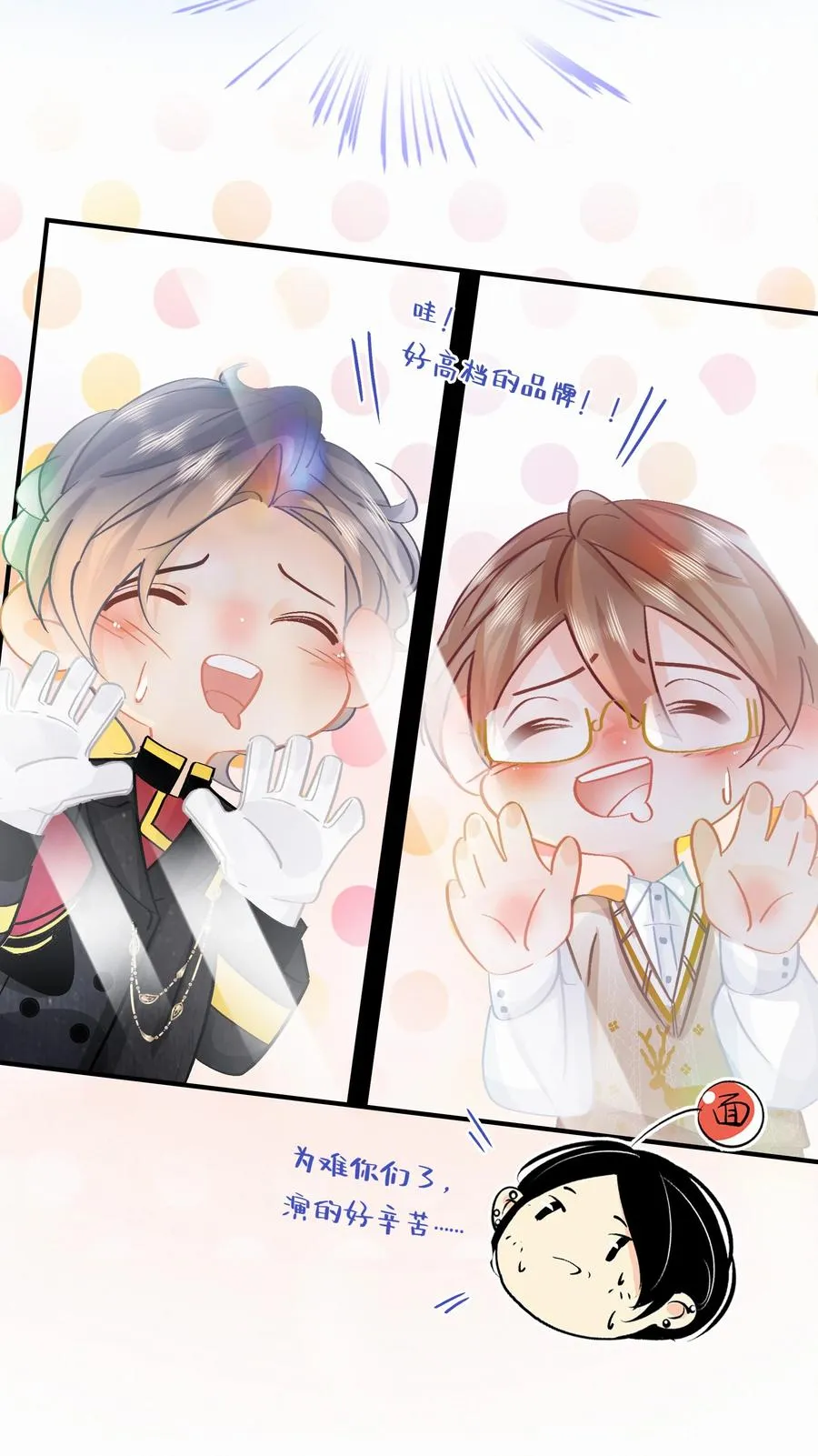 Chap.84 这个你喜欢吗 第4页
