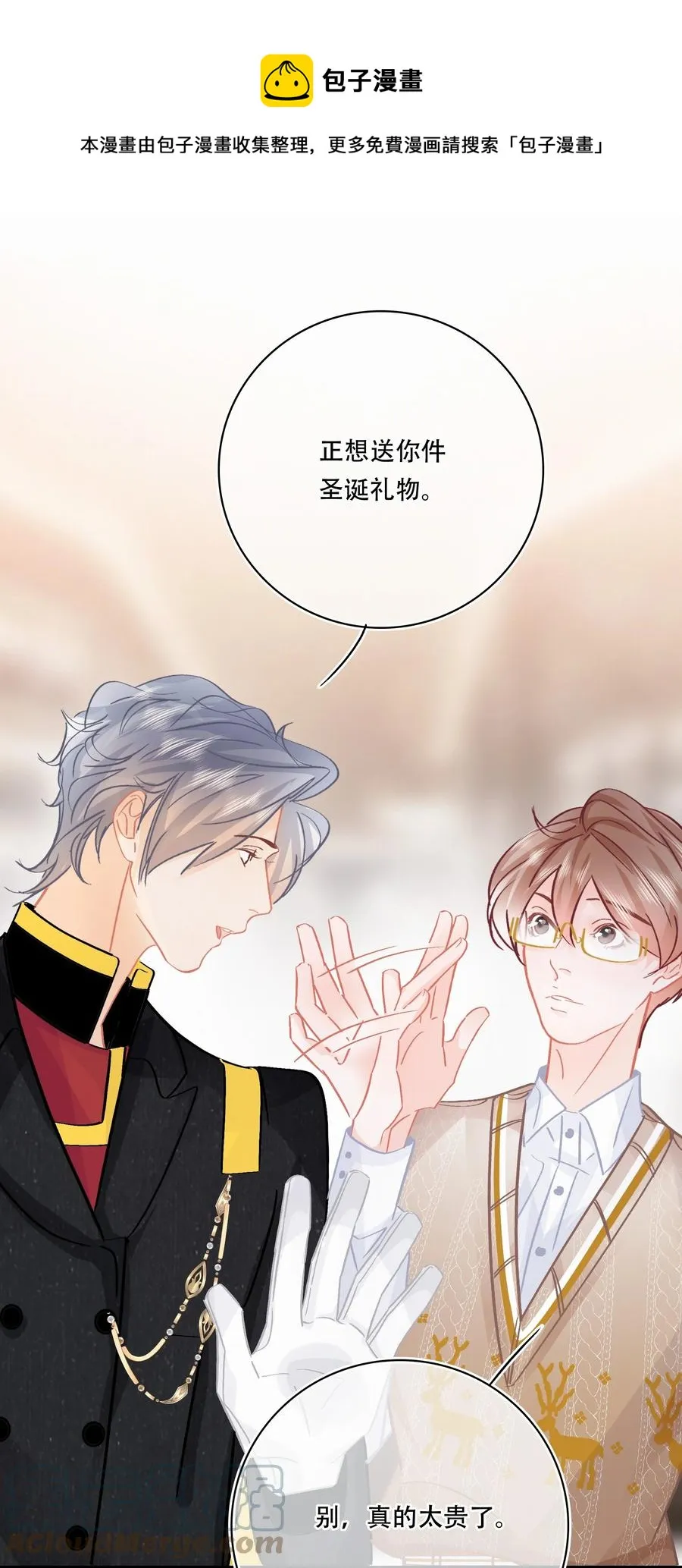 Chap.84 这个你喜欢吗 第5页
