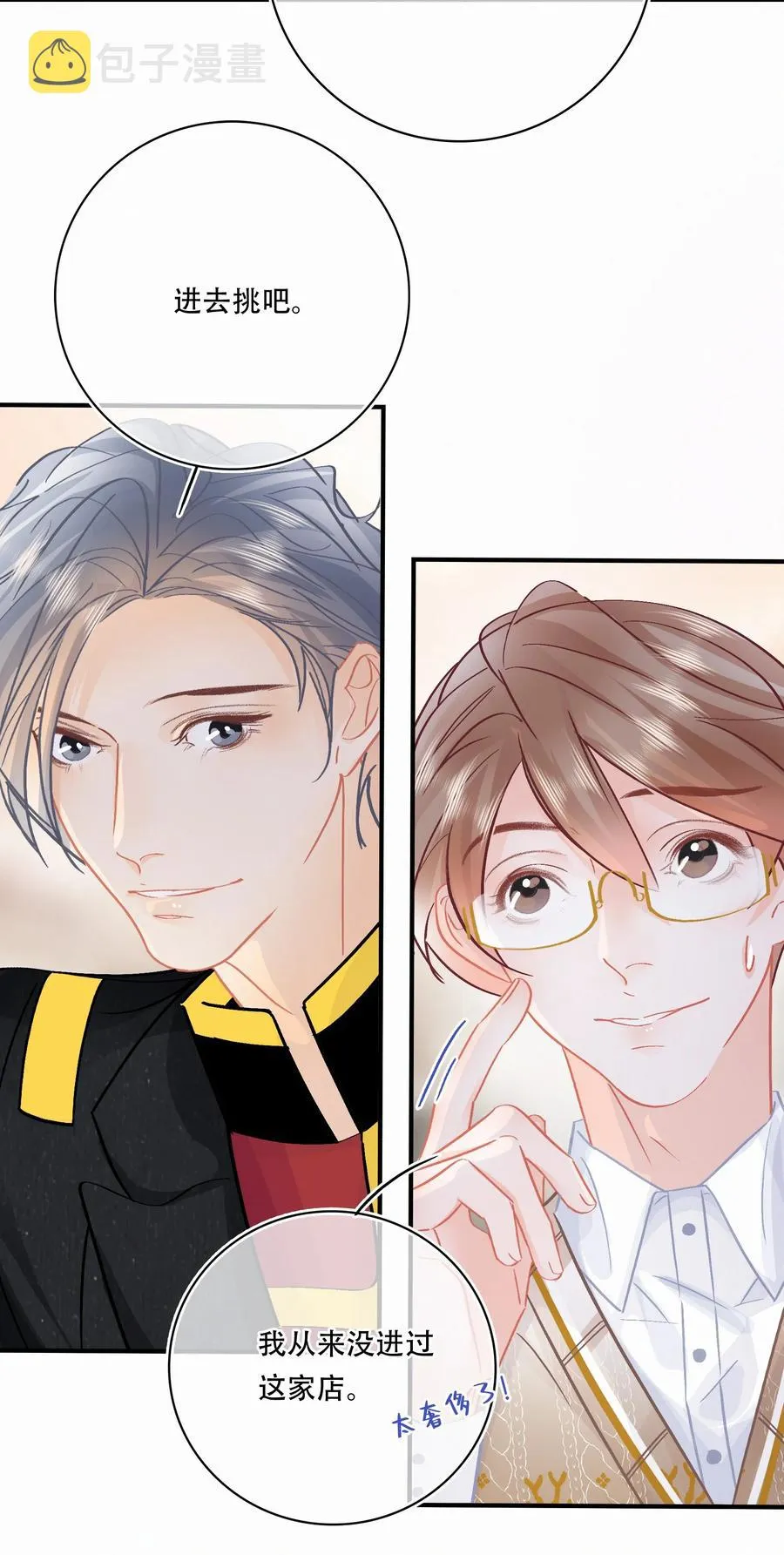 Chap.84 这个你喜欢吗 第6页