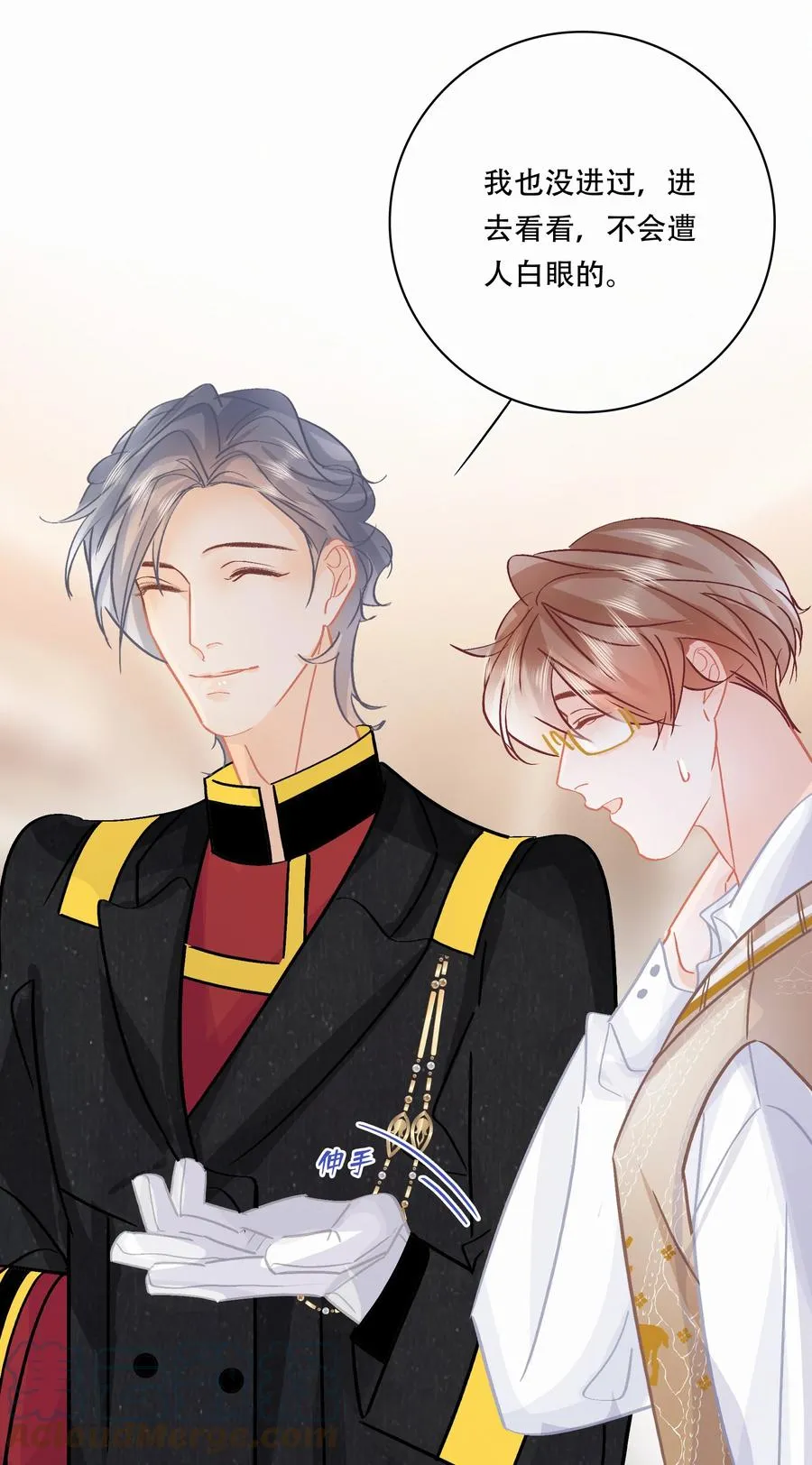 Chap.84 这个你喜欢吗 第7页