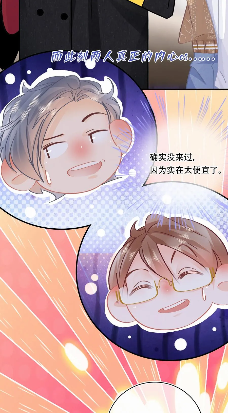 Chap.84 这个你喜欢吗 第8页