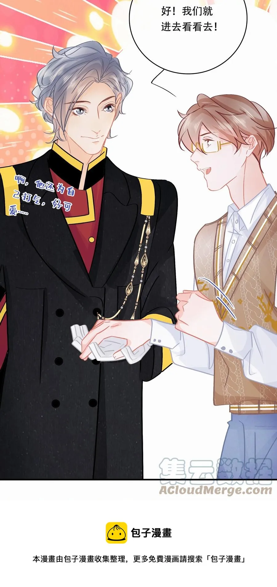 Chap.84 这个你喜欢吗 第9页