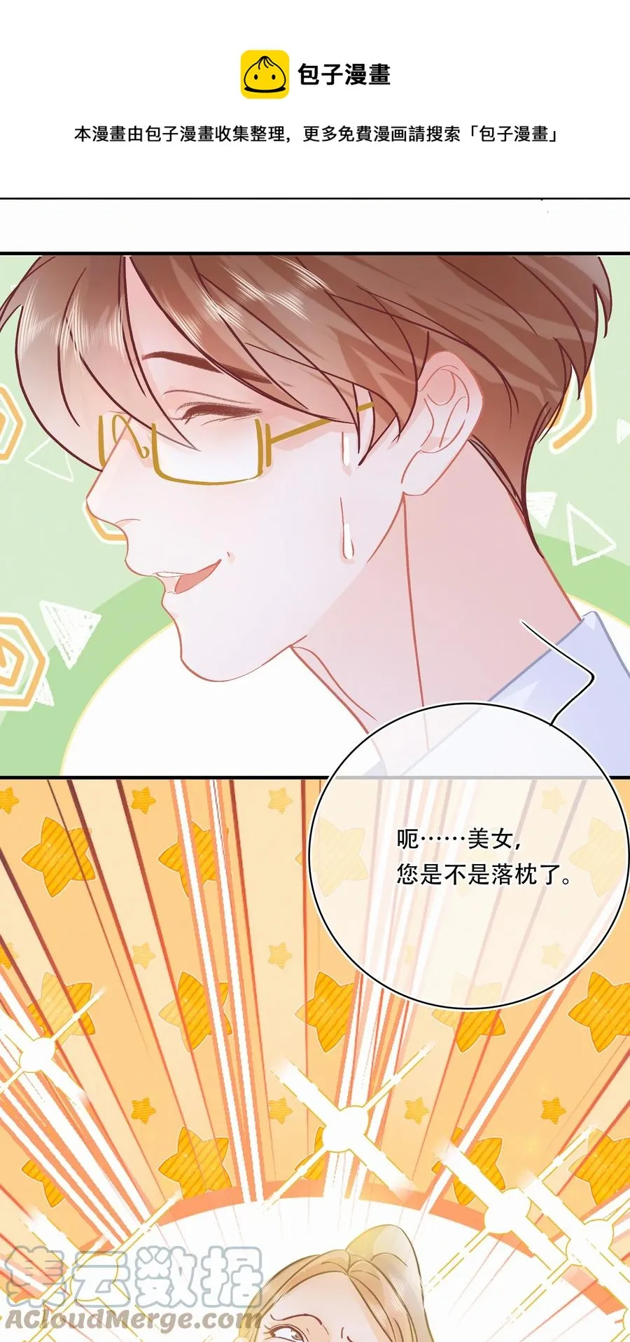 Chap.84 这个你喜欢吗 第13页