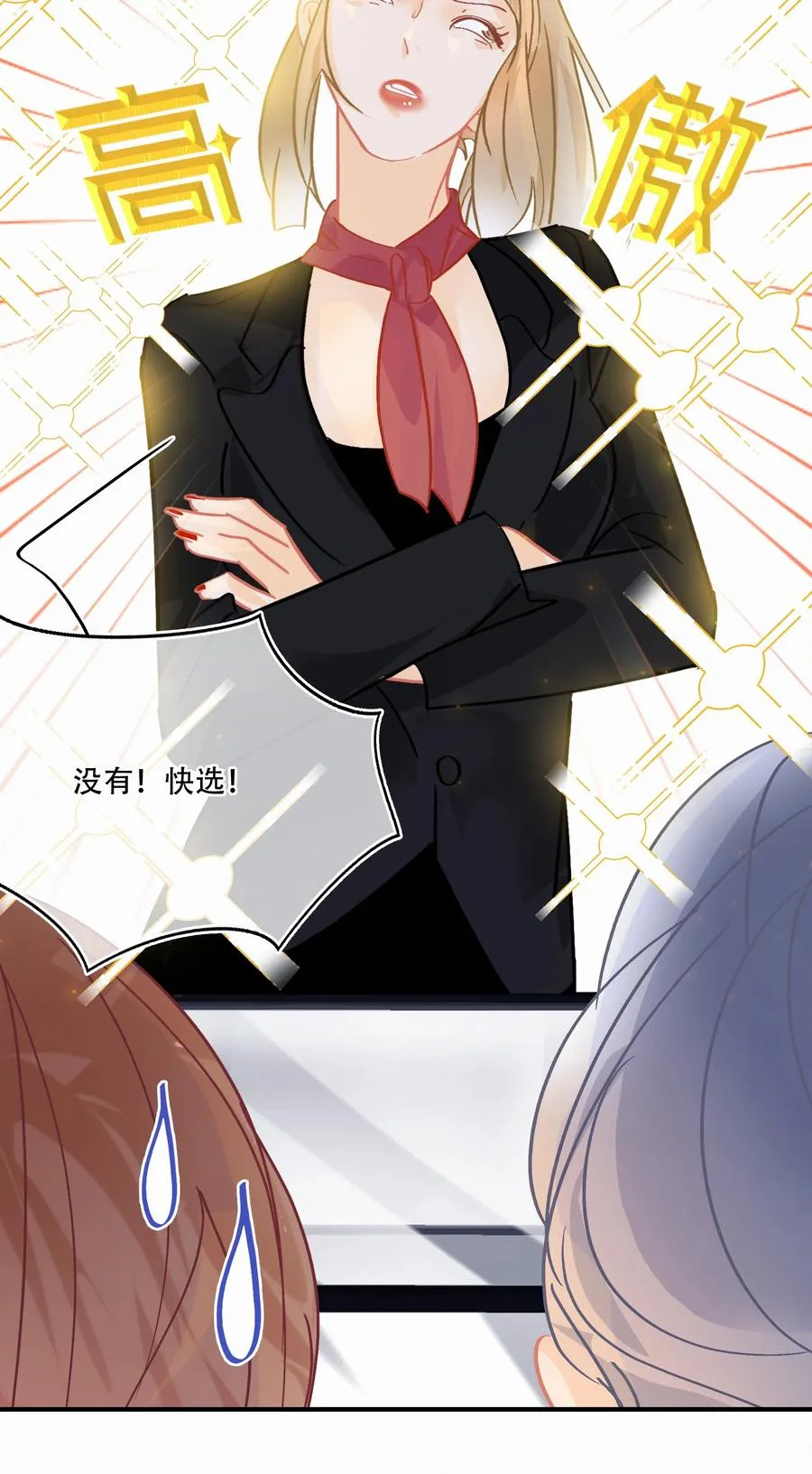 Chap.84 这个你喜欢吗 第14页