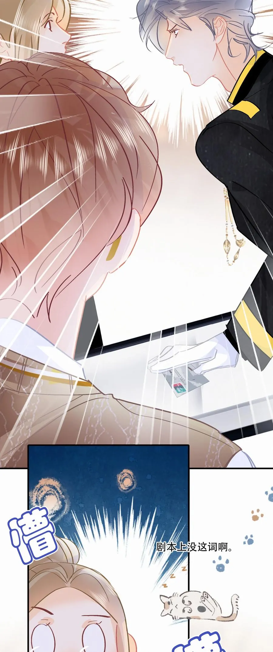 Chap.84 这个你喜欢吗 第16页