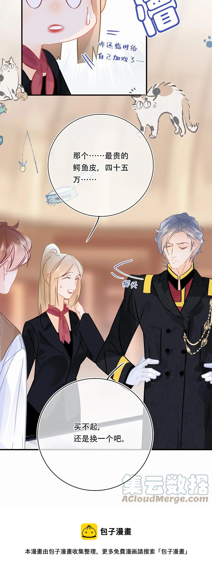 Chap.84 这个你喜欢吗 第17页