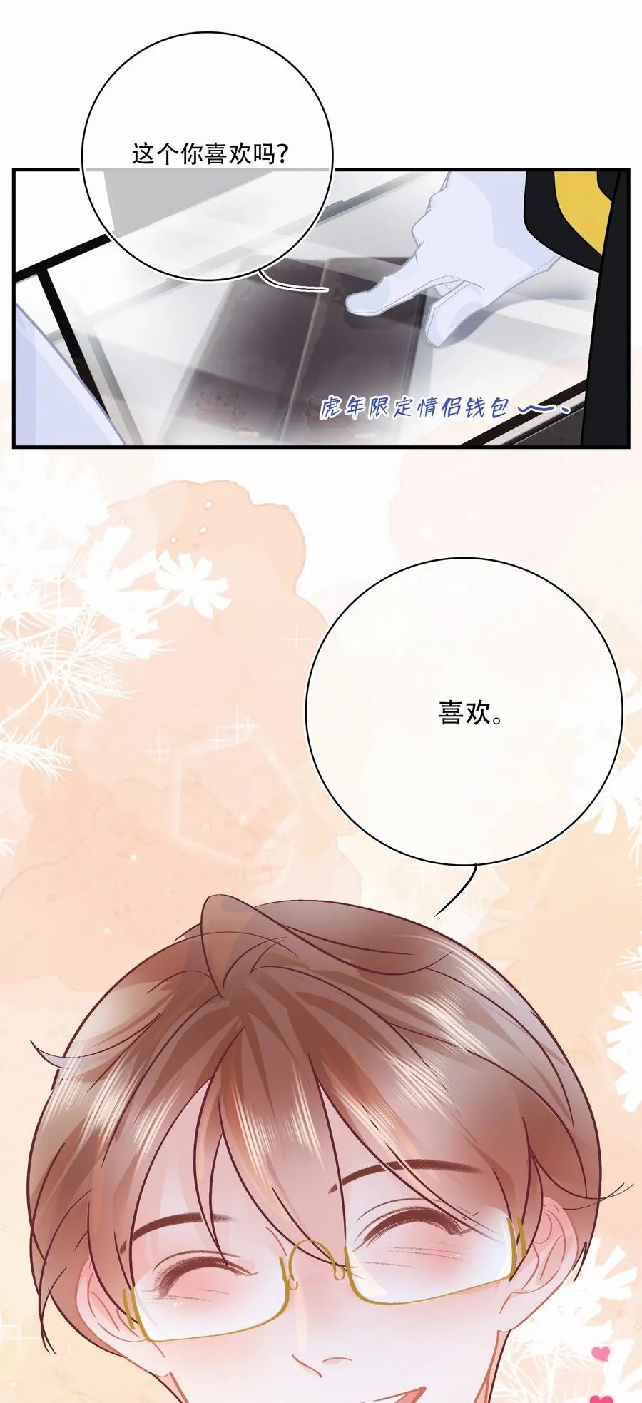 Chap.84 这个你喜欢吗 第18页