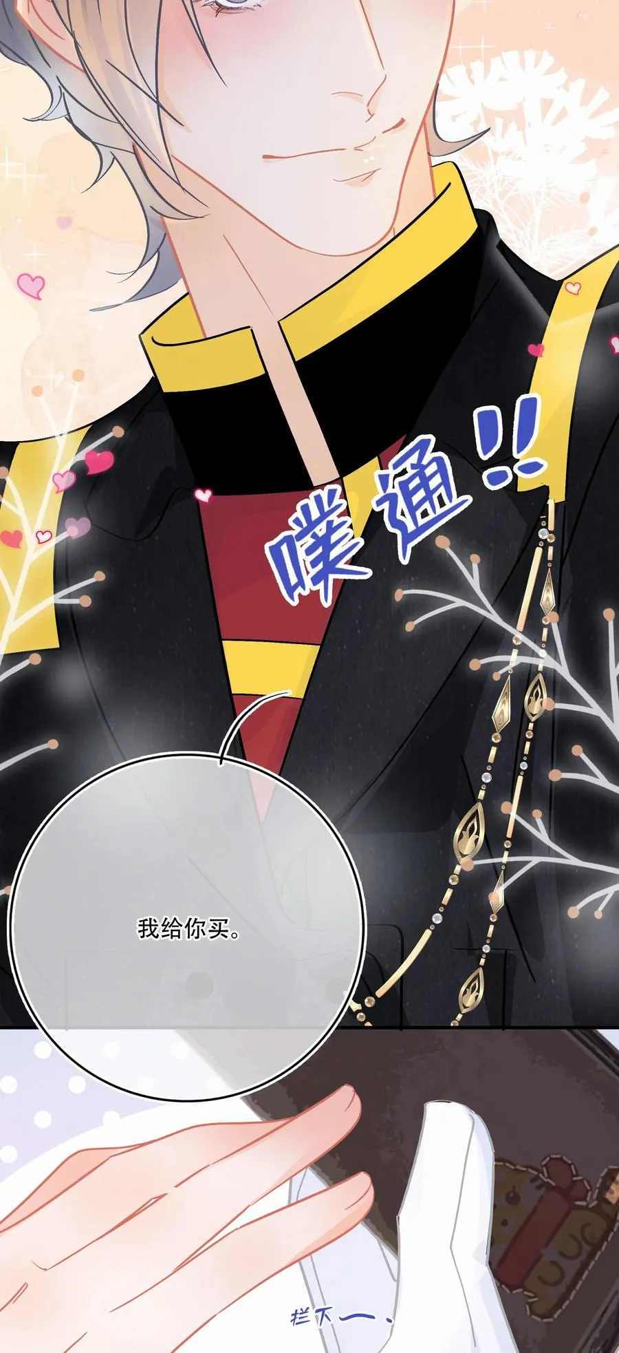 Chap.84 这个你喜欢吗 第20页