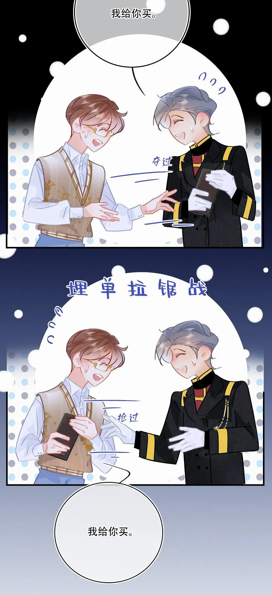 Chap.84 这个你喜欢吗 第22页