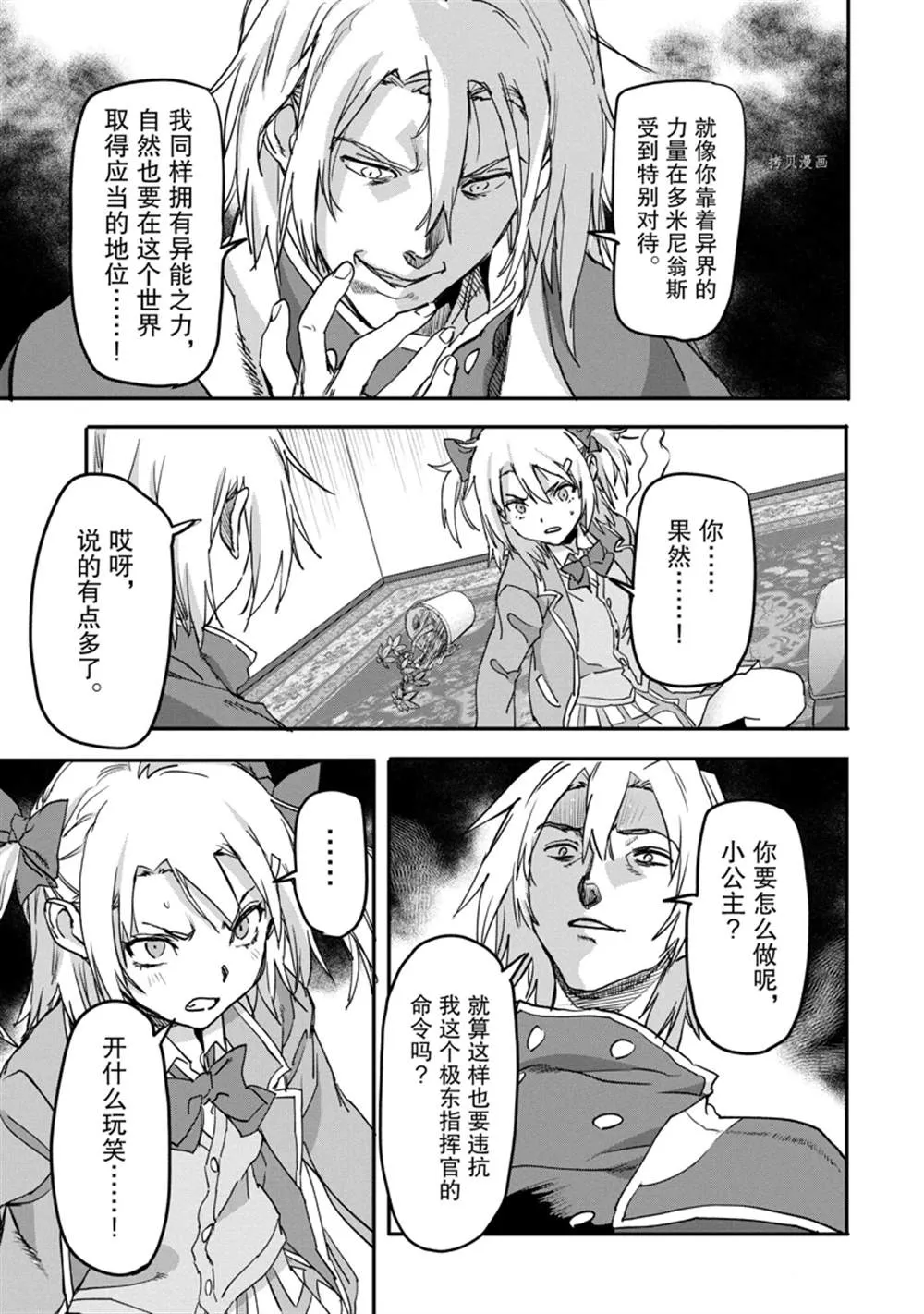 第19.2话 第11页