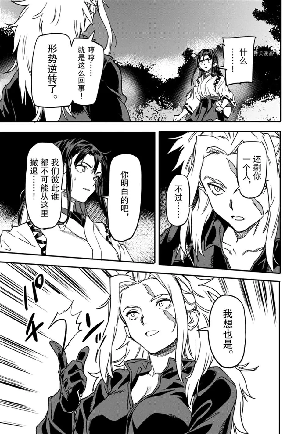 第19.1话 第9页