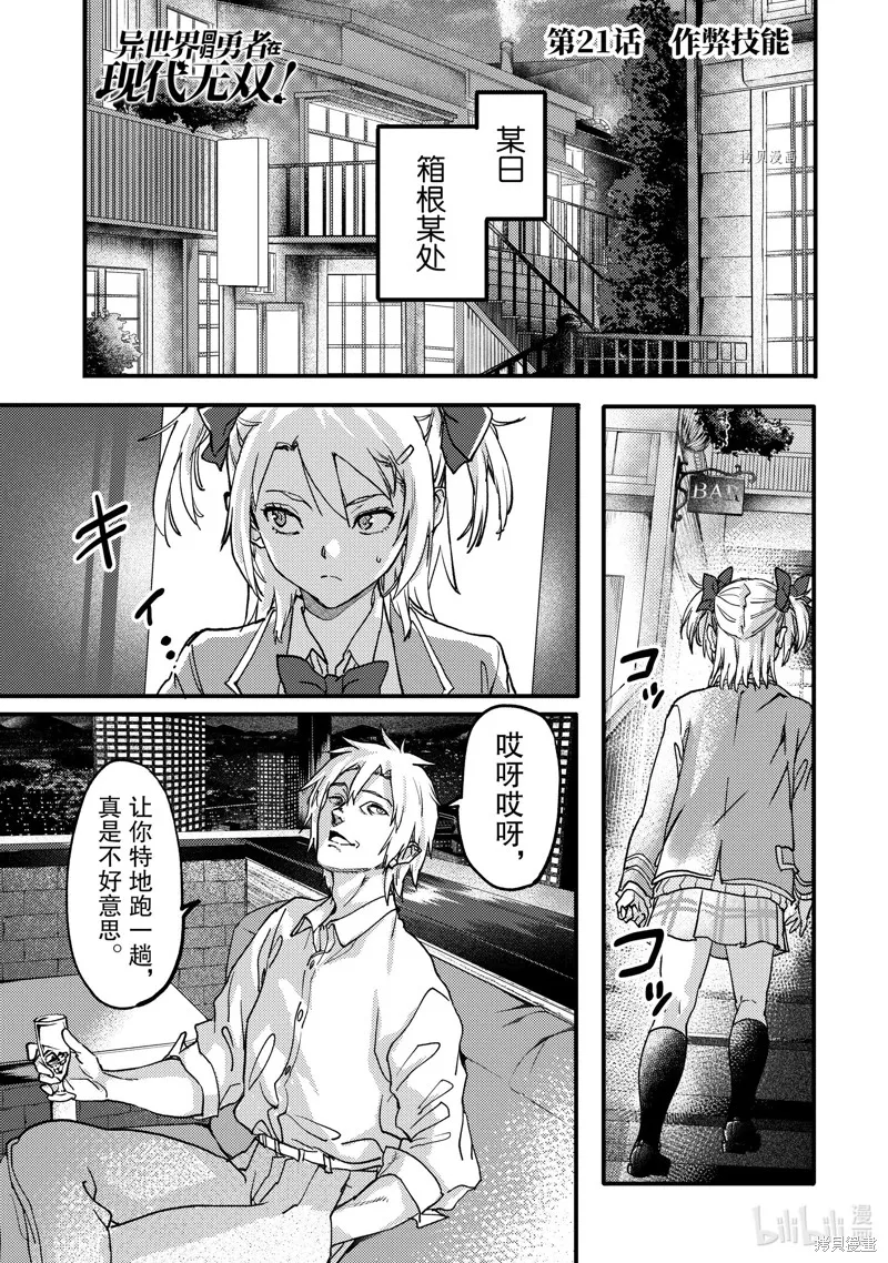 第21.1话 第1页